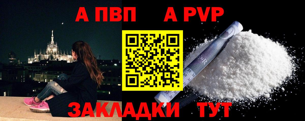 Alpha PVP мука  Alpha-PVP  Вход с VPN  Волжский  APVP крисы CK 