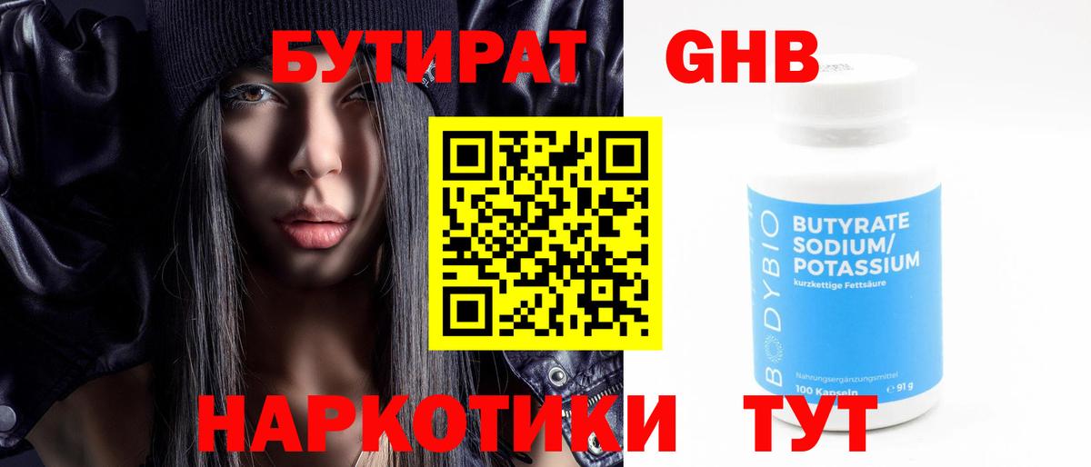 БУТИРАТ оксана Волжский