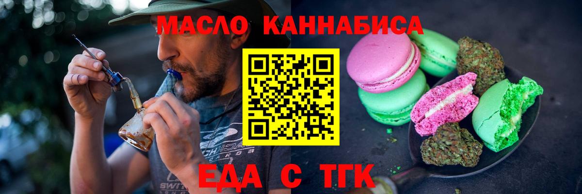 Cannafood марихуана Волжский