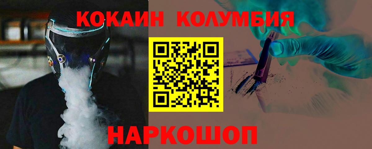 КОКАИН Columbia  COCAIN  Волжский  цена   Cocaine 98%  Вход с VPN 