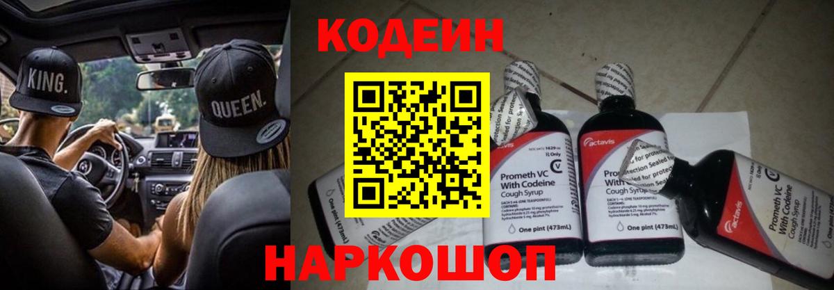 Волжский  Кодеин Purple Drank  Вход с VPN  Codein Purple Drank 