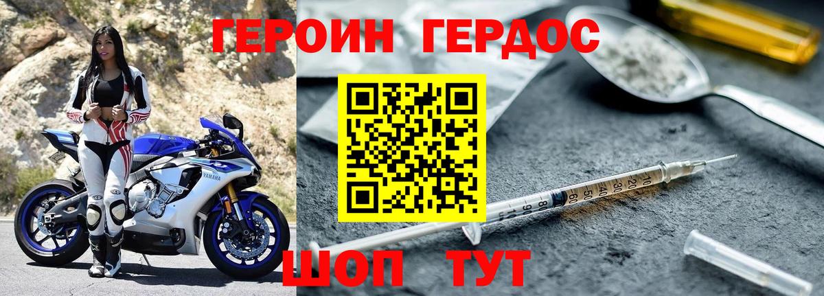 Героин белый Волжский
