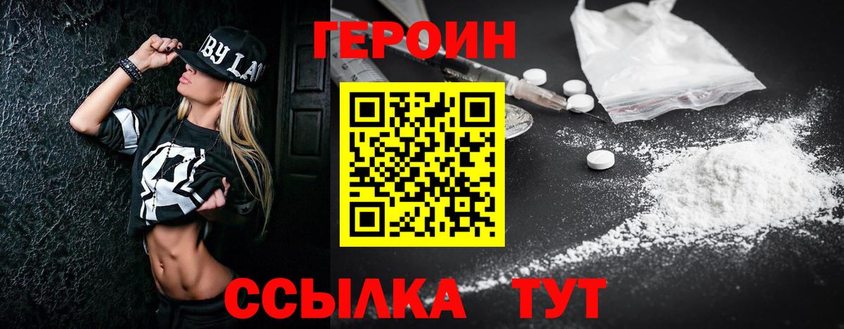 ГЕРОИН хмурый  Вход с VPN  Волжский 