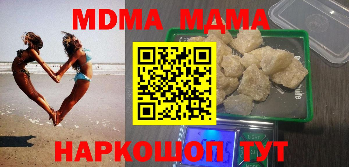 Волжский  MDMA кристаллы  МДМА  Вход с VPN  МДМА молли 