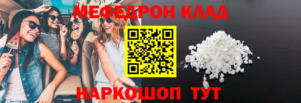 Меф мяу мяу Волжский