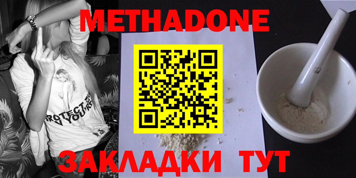 МЕТАДОН methadone  Вход с VPN  Волжский  МЕТАДОН VHQ 