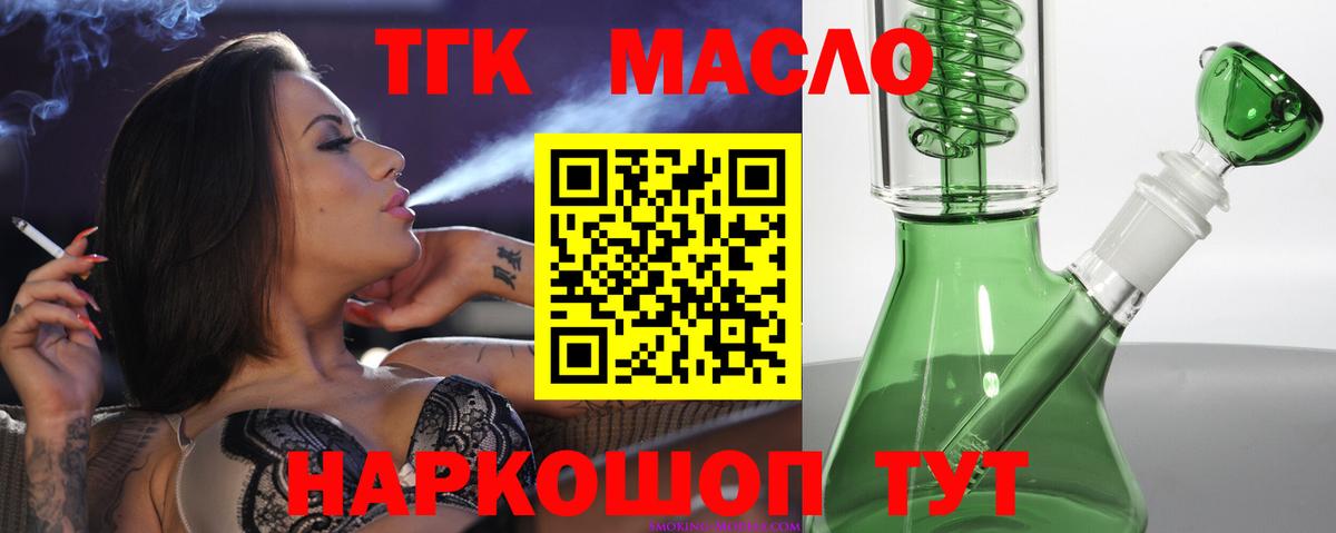 ТГК THC oil Волжский