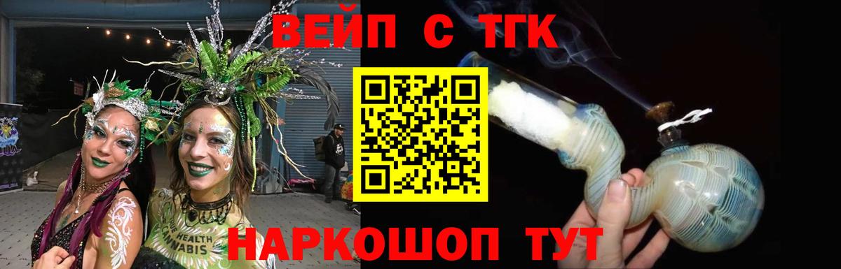Дистиллят ТГК вейп  Вход с VPN  Волжский 